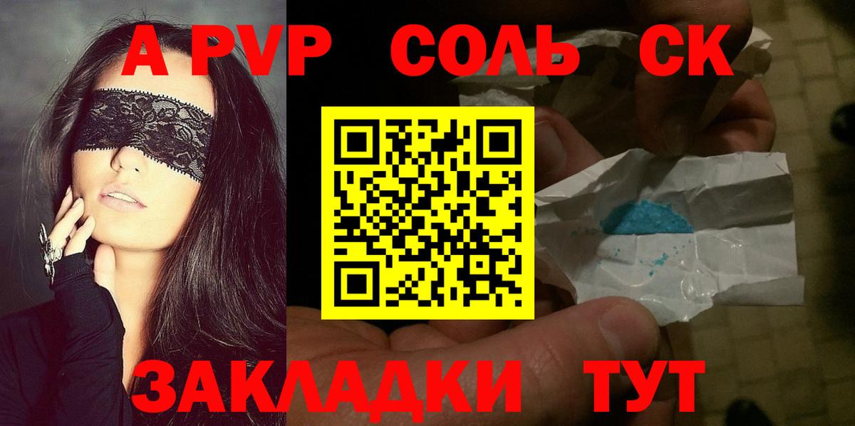 Alpha PVP СК КРИС  Вход с VPN  APVP СК  A PVP кристаллы  Гулькевичи 
