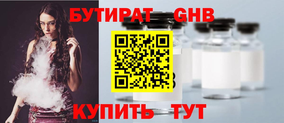 Бутират жидкий экстази  Вход с VPN  Гулькевичи 