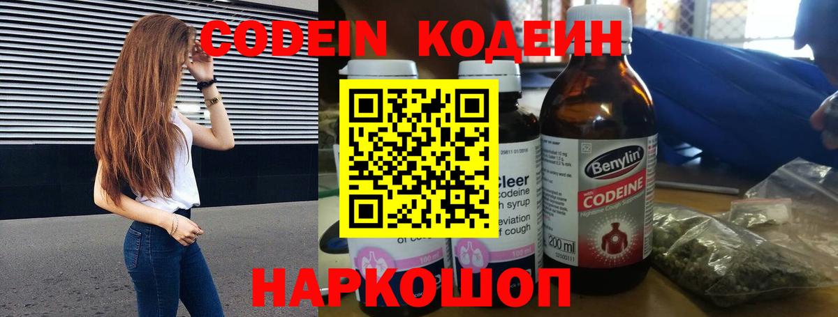 купить наркоту  Вход с VPN  Гулькевичи  Кодеин Purple Drank 