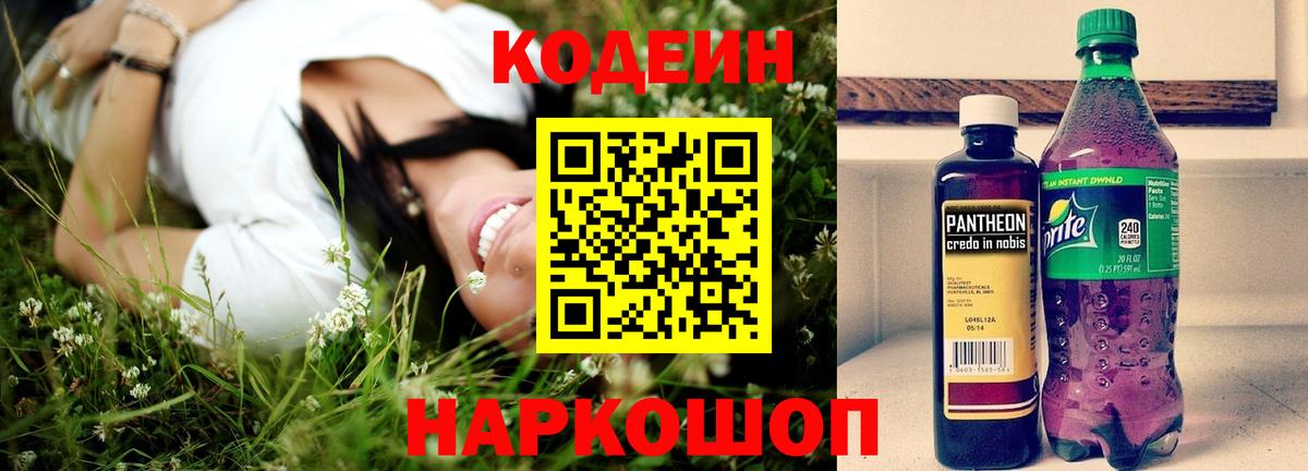 Кодеин напиток Lean (лин) Гулькевичи