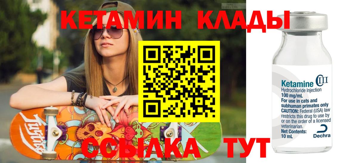КЕТАМИН ketamine Гулькевичи