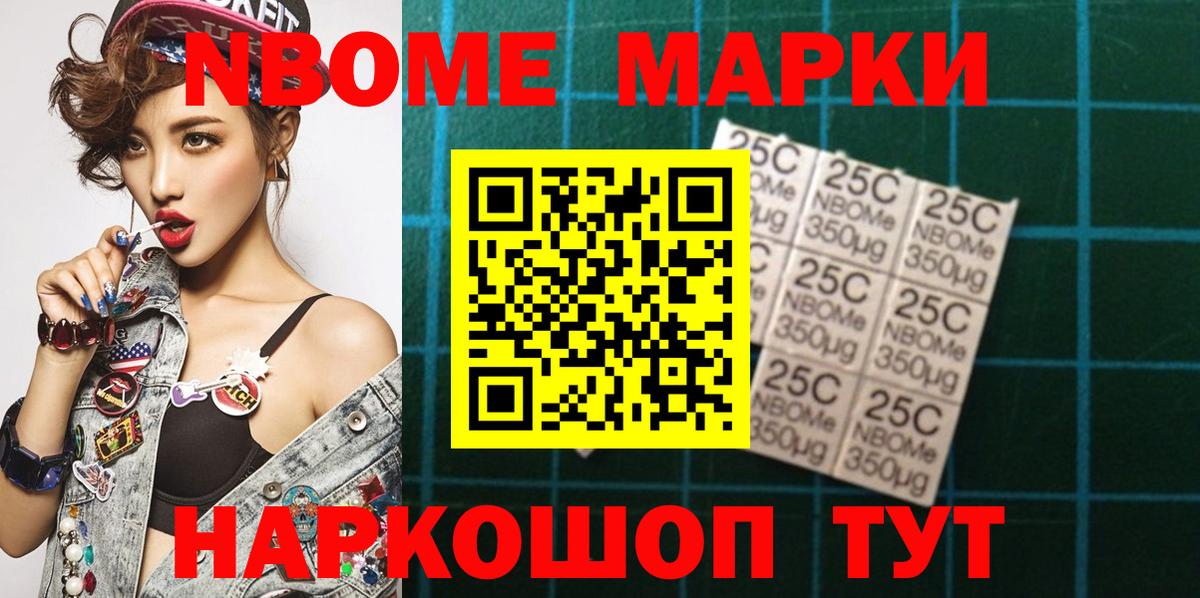 Марки N-bome 1500мкг Гулькевичи